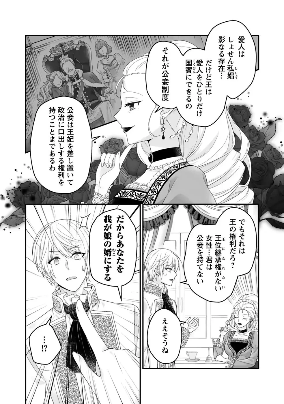 ずたぼろ令嬢は姉の元婚約者に溺愛される 第55話 - 4