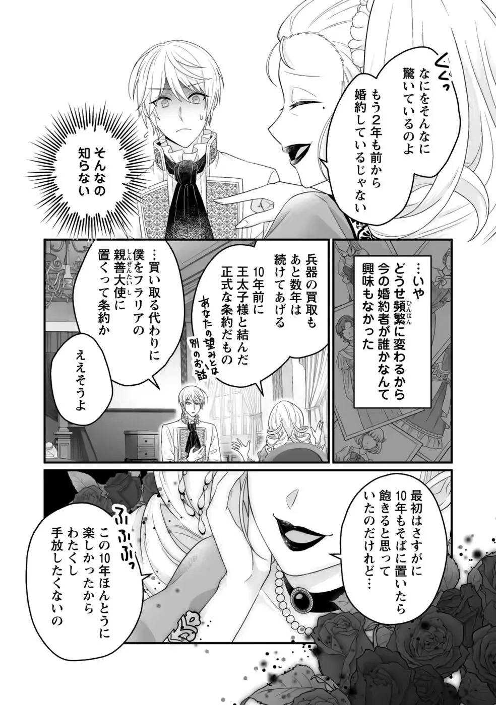 ずたぼろ令嬢は姉の元婚約者に溺愛される 第55話 - 5