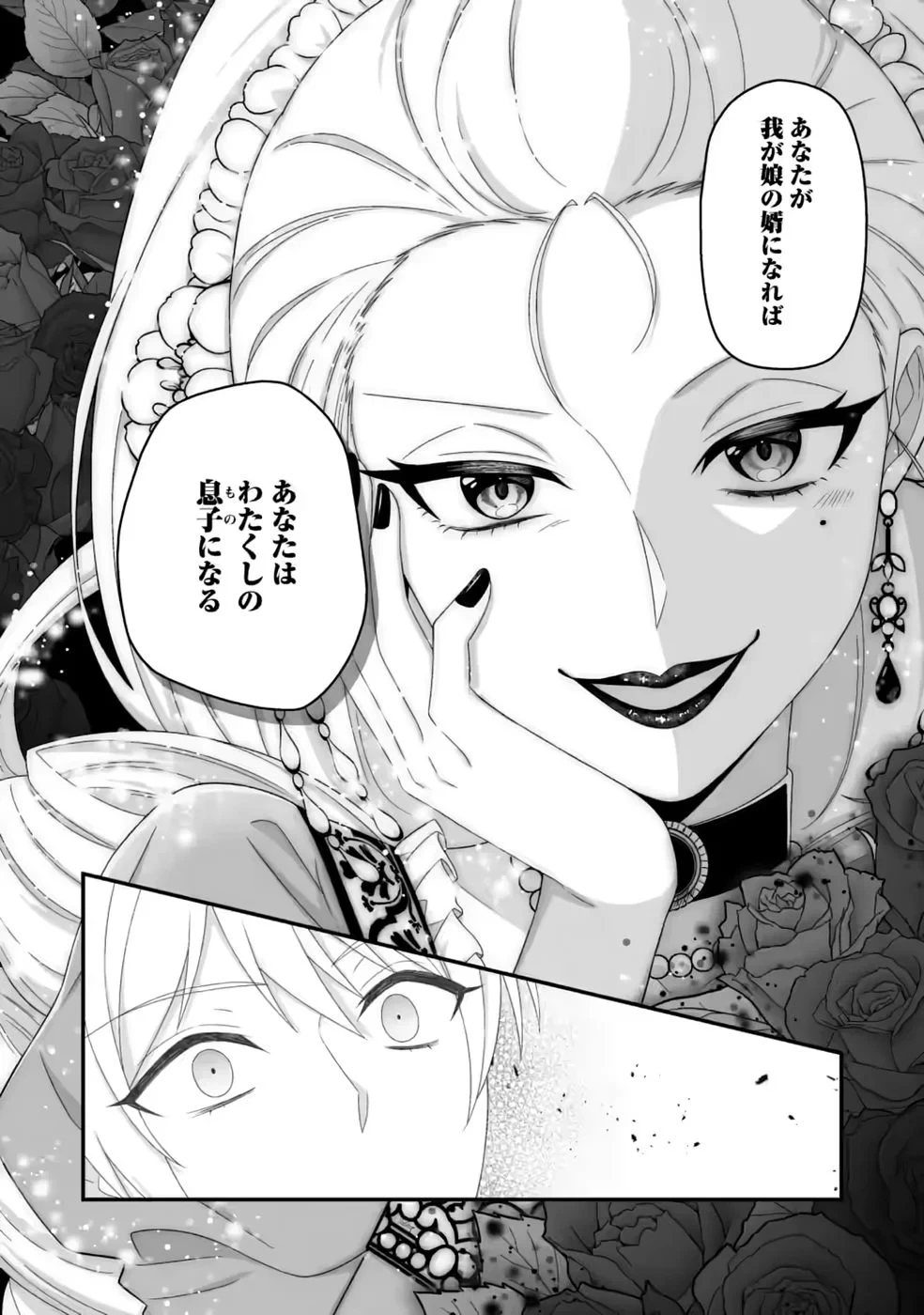 ずたぼろ令嬢は姉の元婚約者に溺愛される 第55話 - 6
