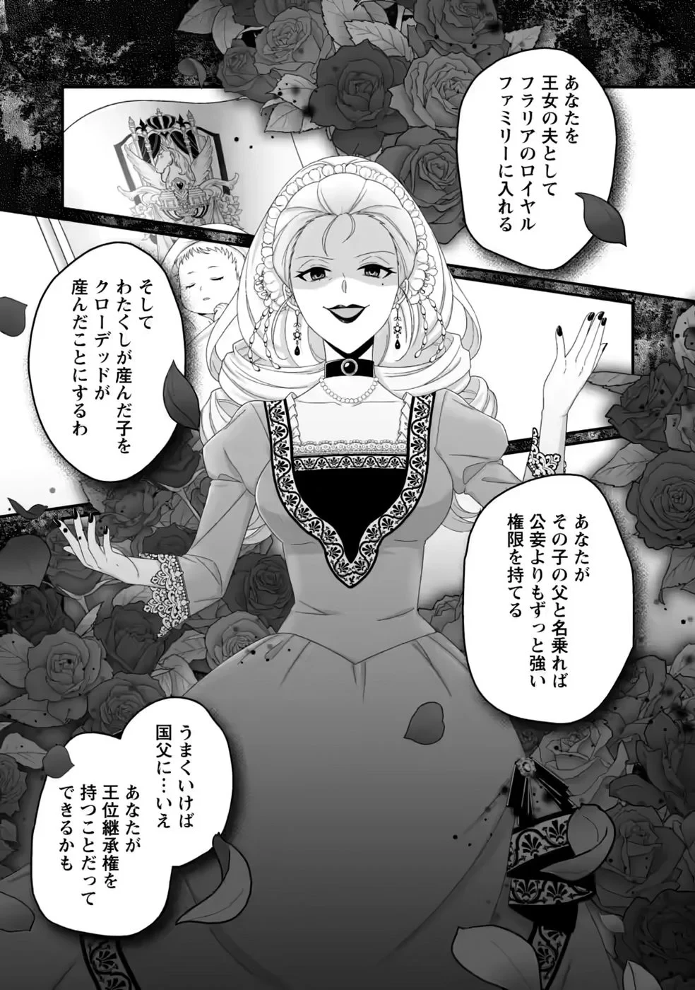 ずたぼろ令嬢は姉の元婚約者に溺愛される 第55話 - 7