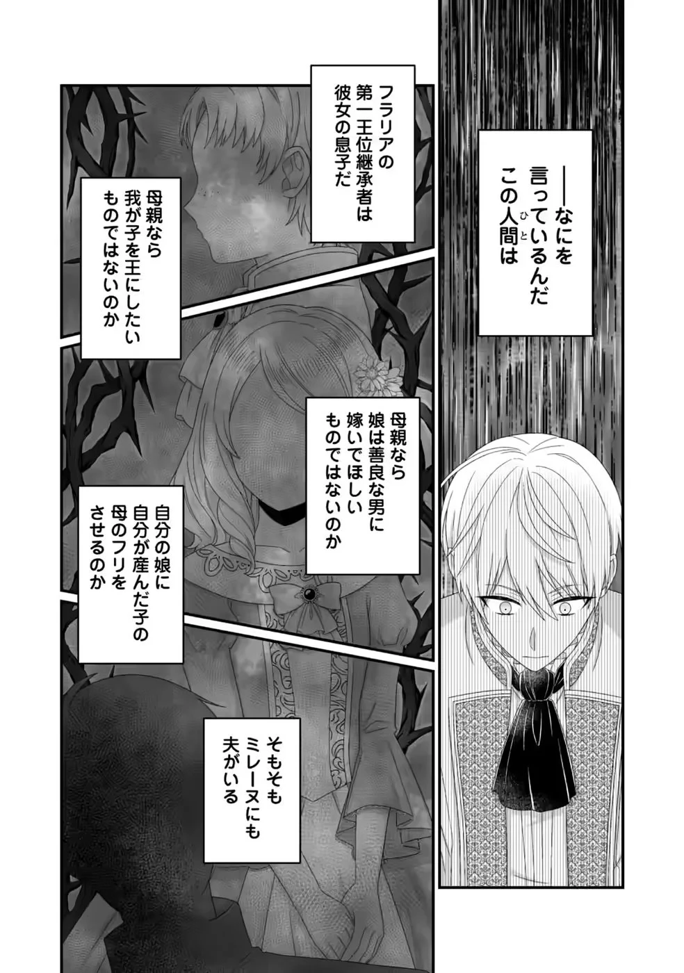 ずたぼろ令嬢は姉の元婚約者に溺愛される 第55話 - 8