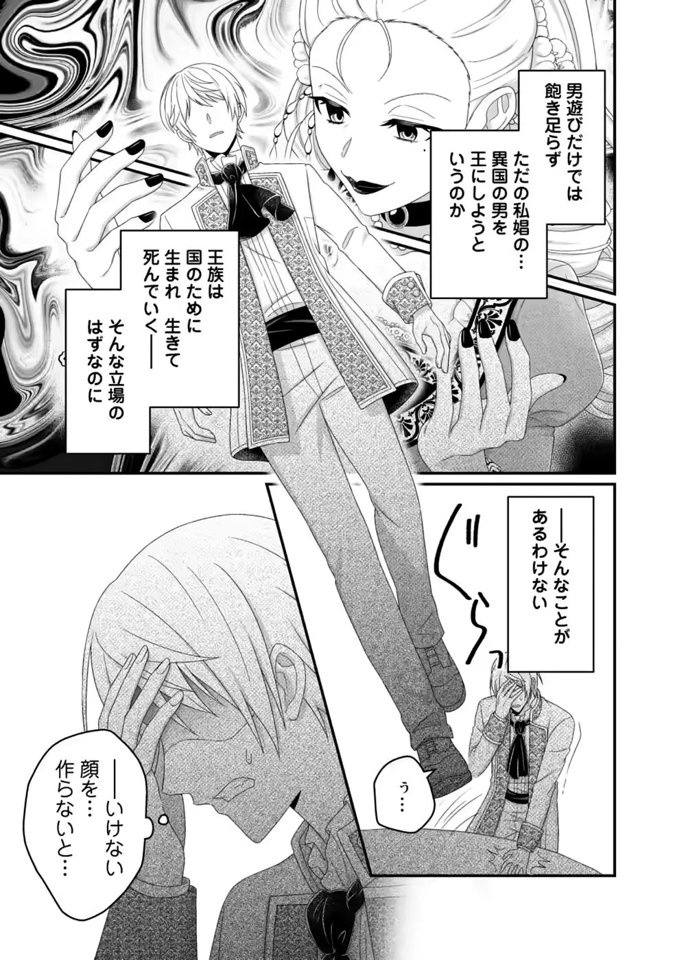 ずたぼろ令嬢は姉の元婚約者に溺愛される 第55話 - 9