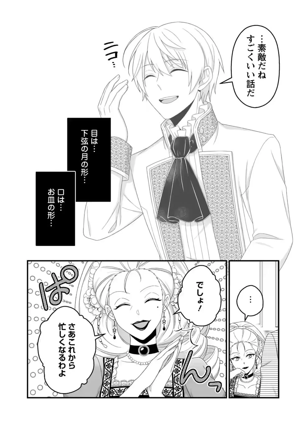 ずたぼろ令嬢は姉の元婚約者に溺愛される 第55話 - 10