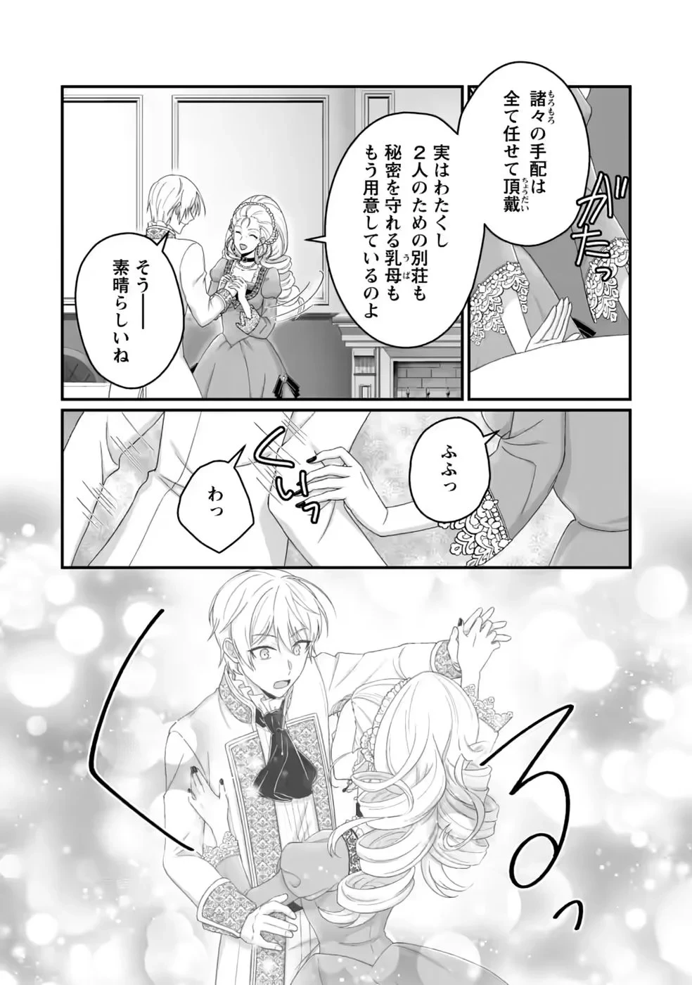 ずたぼろ令嬢は姉の元婚約者に溺愛される 第55話 - 11