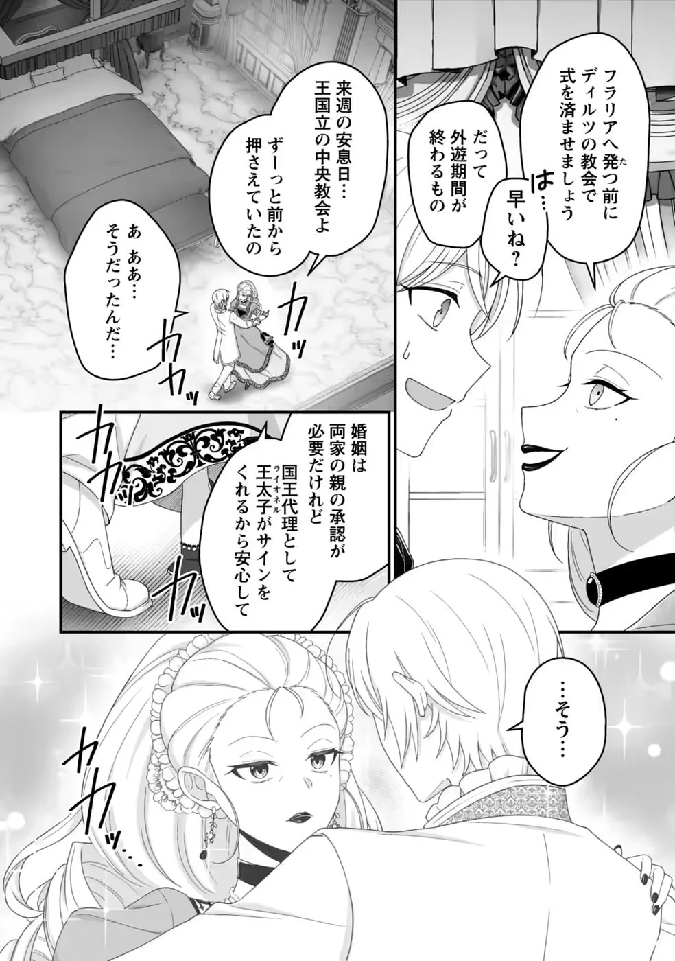 ずたぼろ令嬢は姉の元婚約者に溺愛される 第55話 - 12
