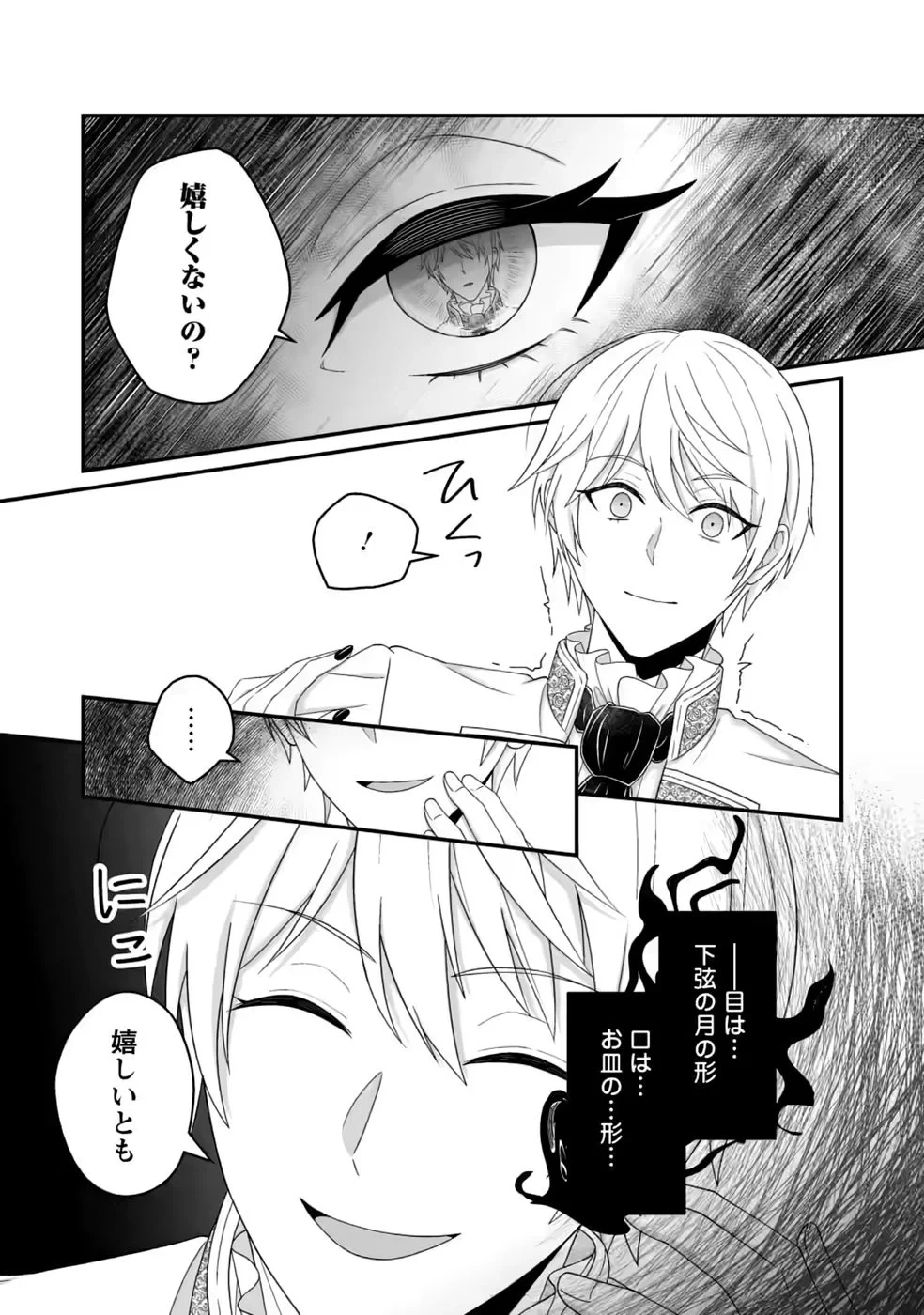 ずたぼろ令嬢は姉の元婚約者に溺愛される 第55話 - 13