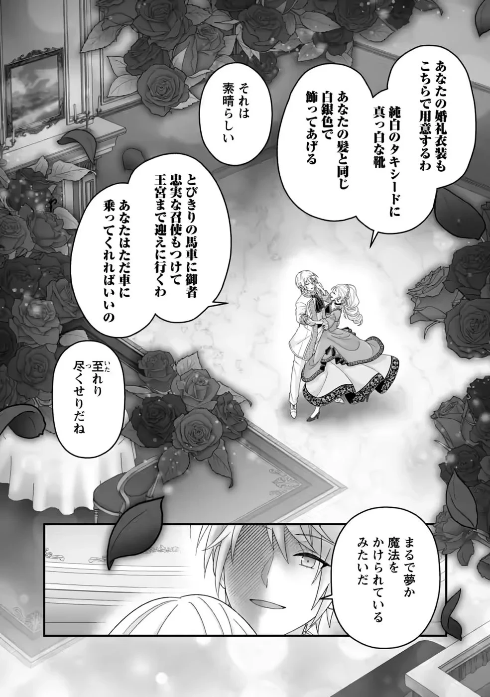 ずたぼろ令嬢は姉の元婚約者に溺愛される 第55話 - 14