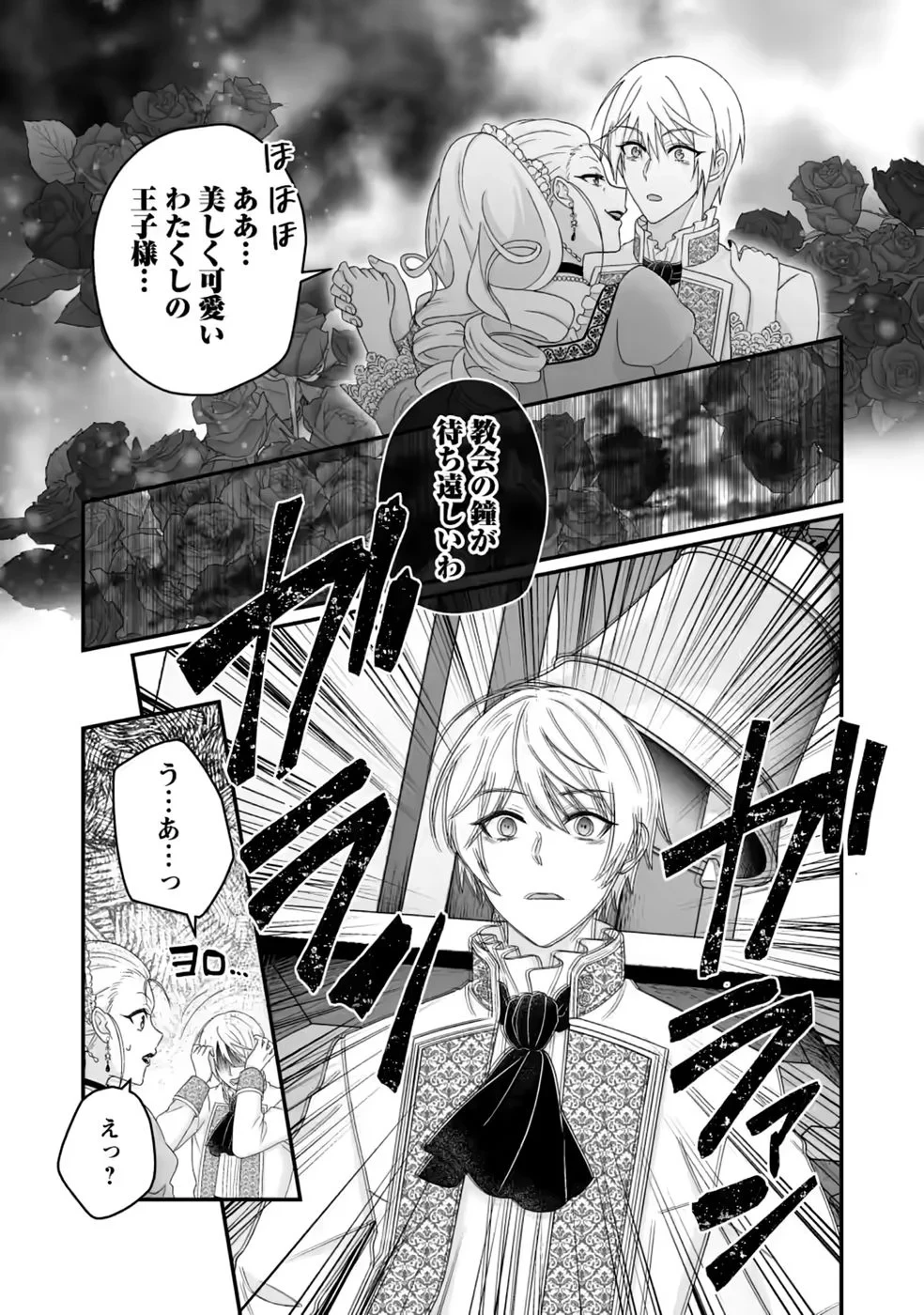 ずたぼろ令嬢は姉の元婚約者に溺愛される 第55話 - 15