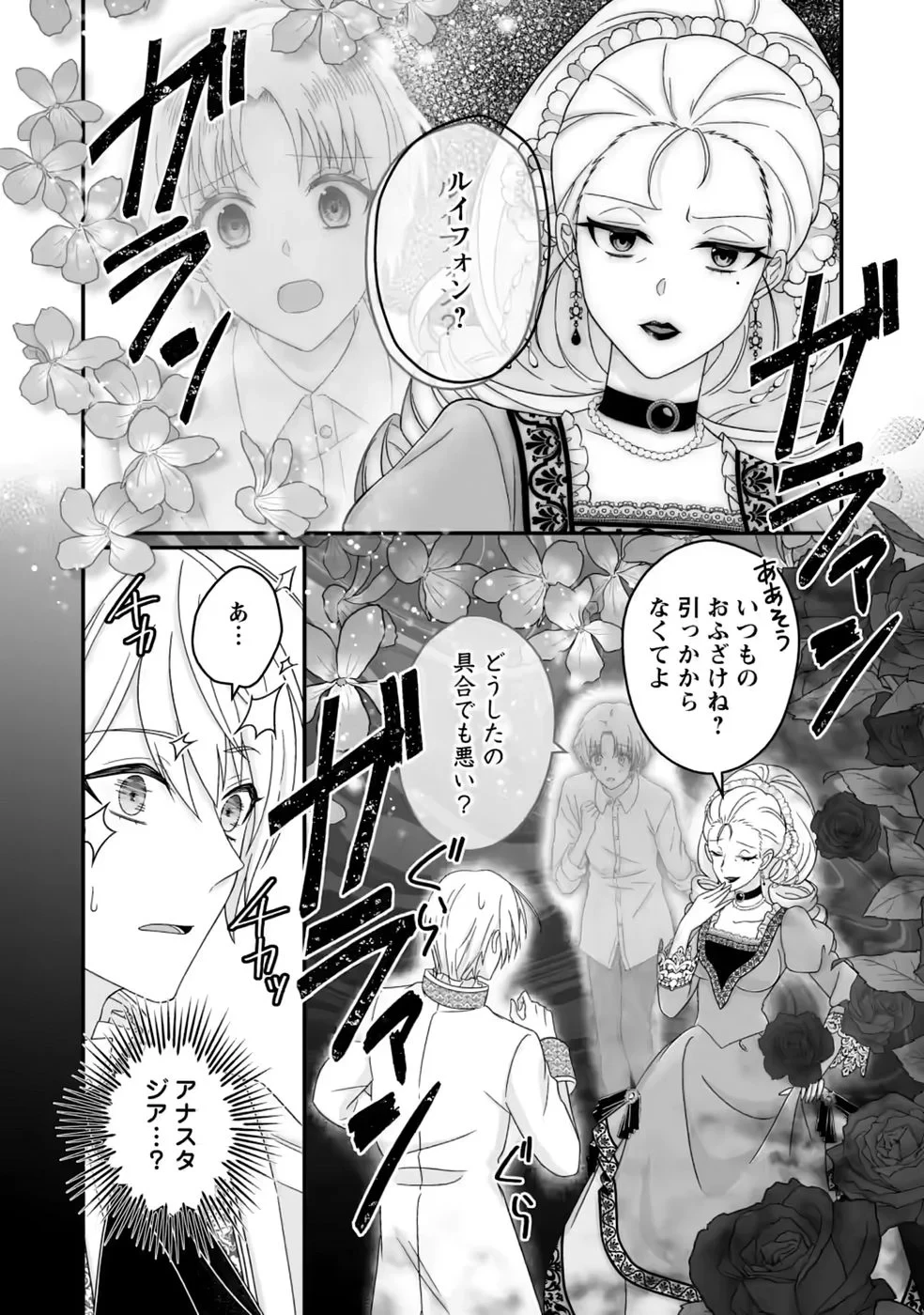 ずたぼろ令嬢は姉の元婚約者に溺愛される 第55話 - 16
