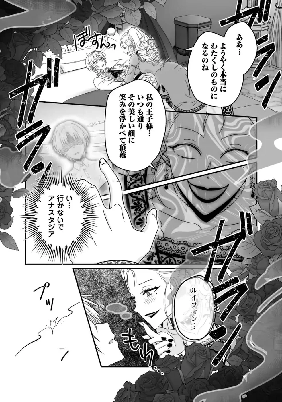 ずたぼろ令嬢は姉の元婚約者に溺愛される 第55話 - 17