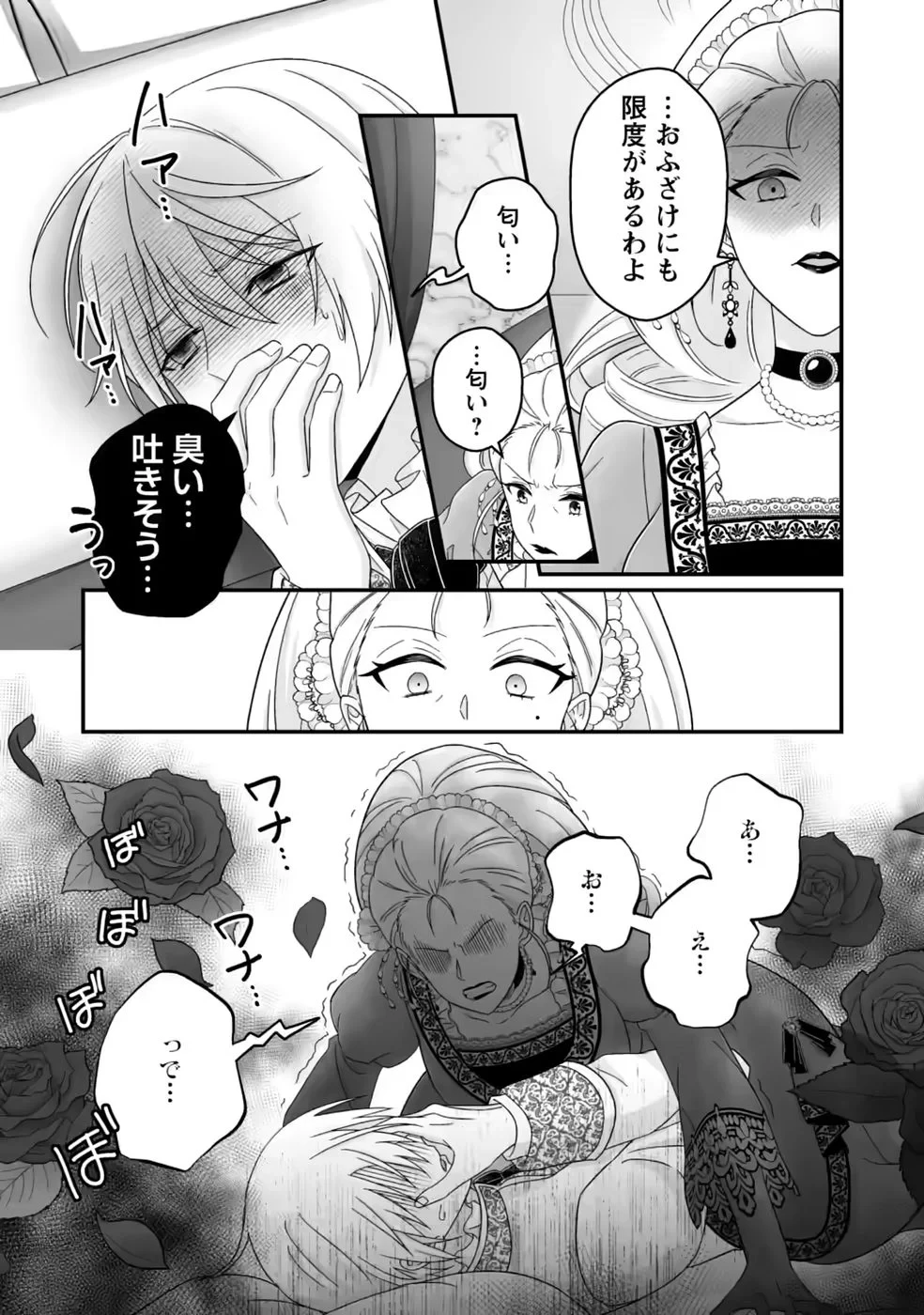 ずたぼろ令嬢は姉の元婚約者に溺愛される 第55話 - 19