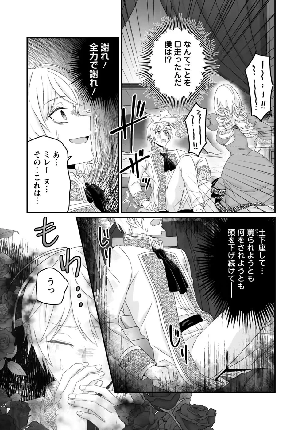 ずたぼろ令嬢は姉の元婚約者に溺愛される 第55話 - 21