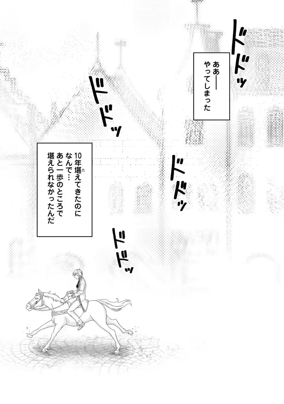 ずたぼろ令嬢は姉の元婚約者に溺愛される 第55話 - 23