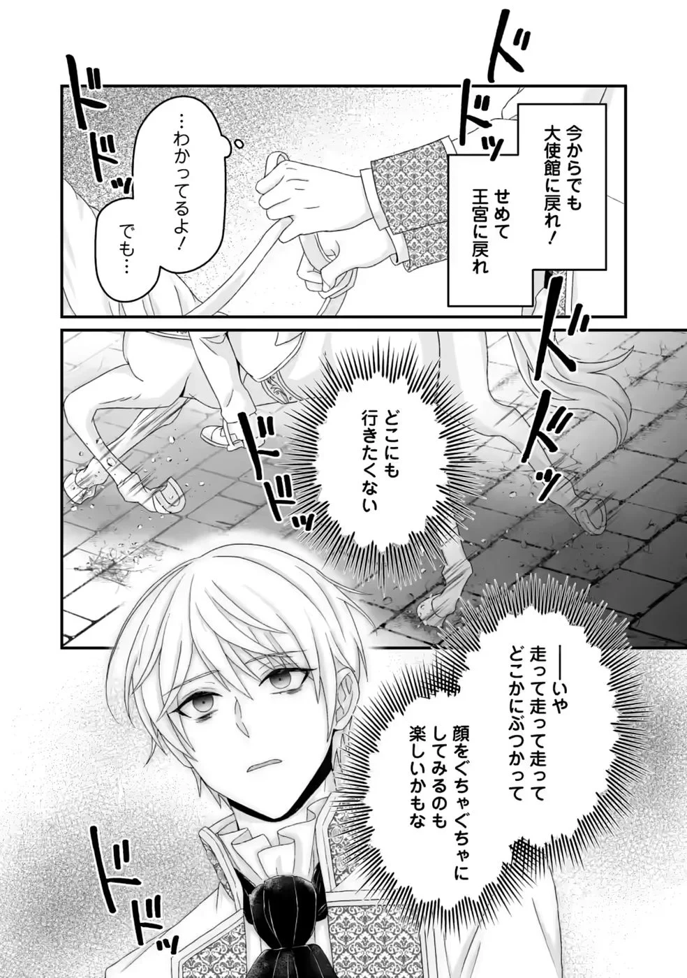 ずたぼろ令嬢は姉の元婚約者に溺愛される 第55話 - 24