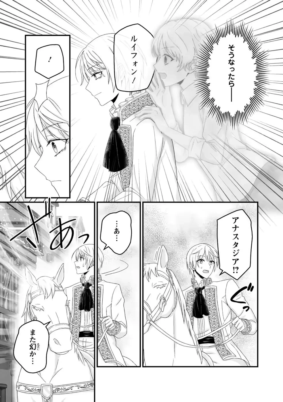 ずたぼろ令嬢は姉の元婚約者に溺愛される 第55話 - 25