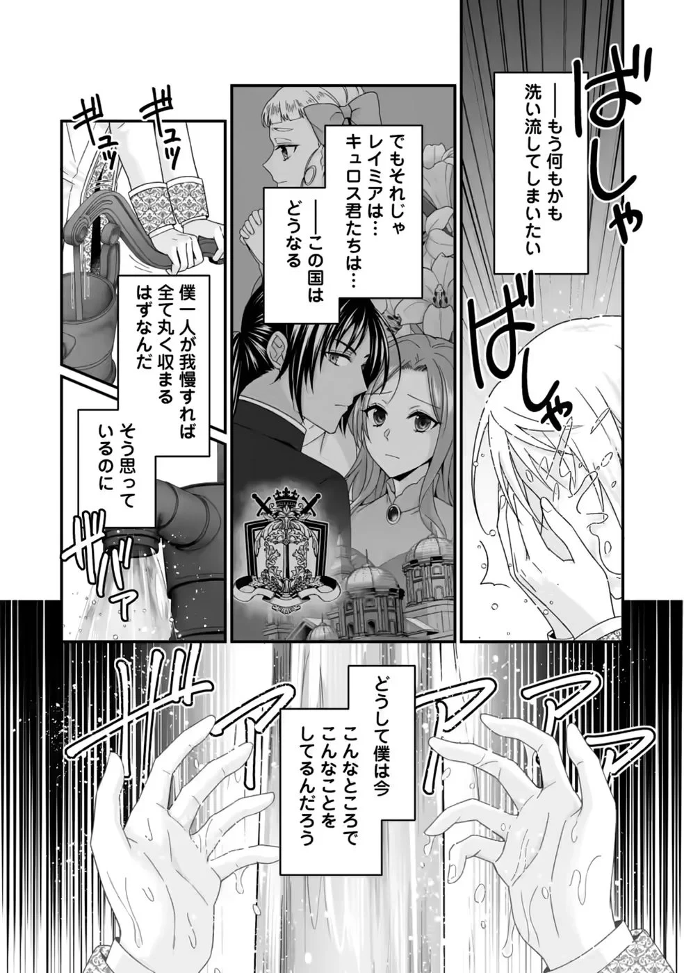 ずたぼろ令嬢は姉の元婚約者に溺愛される 第55話 - 28
