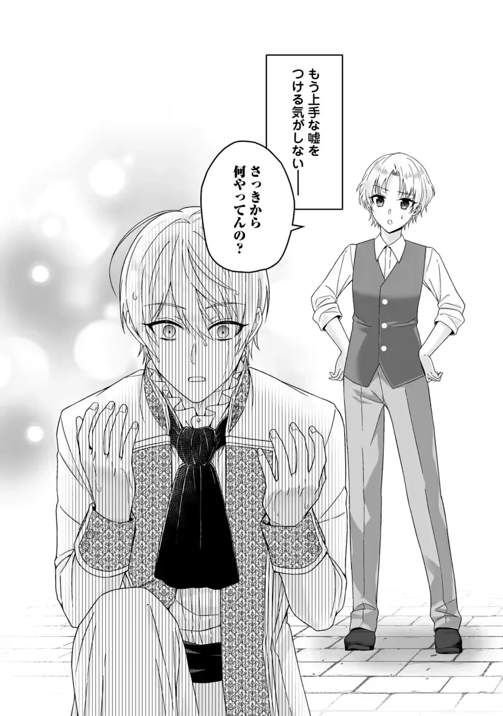 ずたぼろ令嬢は姉の元婚約者に溺愛される 第55話 - 30