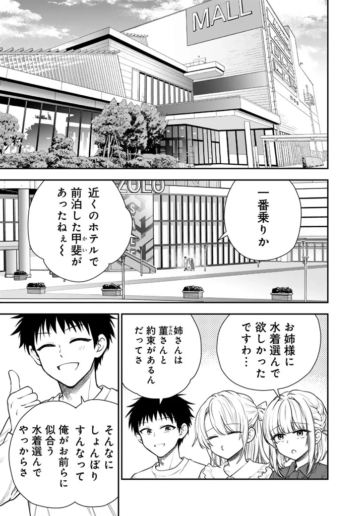 戦地から帰ってきたタカシ君。普通に高校生活を送りたい 第17話 - 1