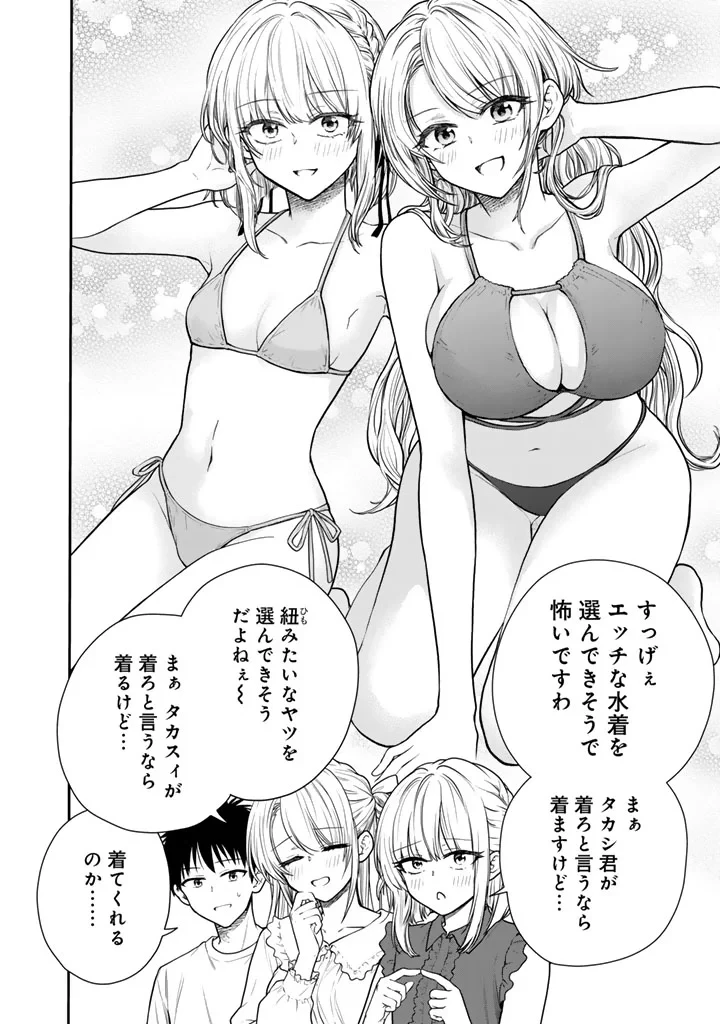 戦地から帰ってきたタカシ君。普通に高校生活を送りたい 第17話 - 2