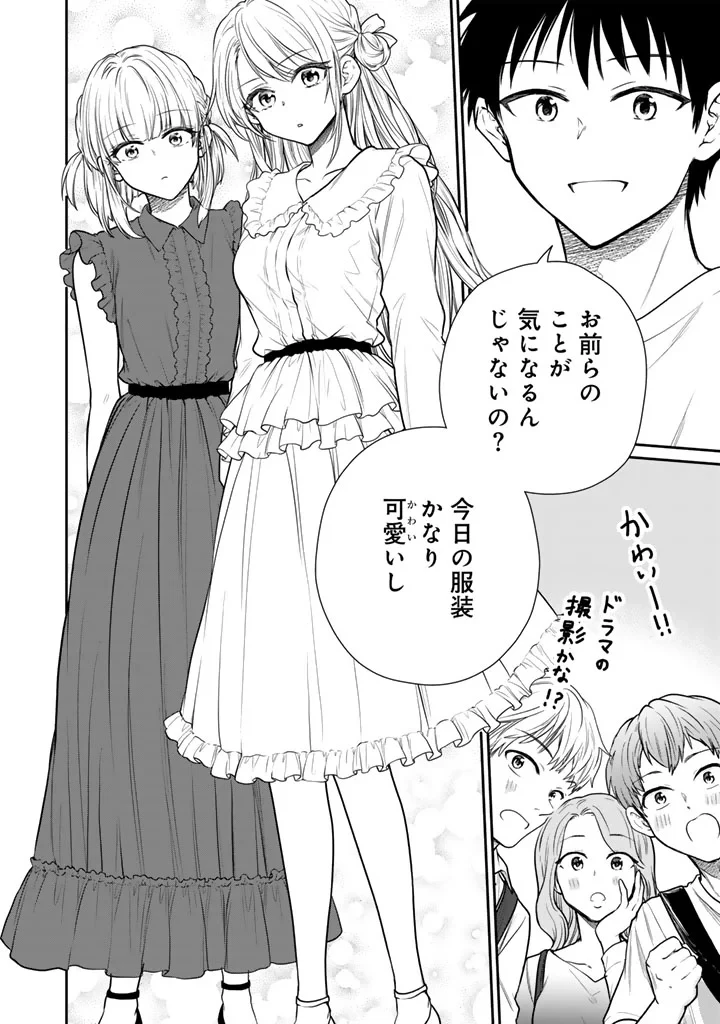 戦地から帰ってきたタカシ君。普通に高校生活を送りたい 第17話 - 4