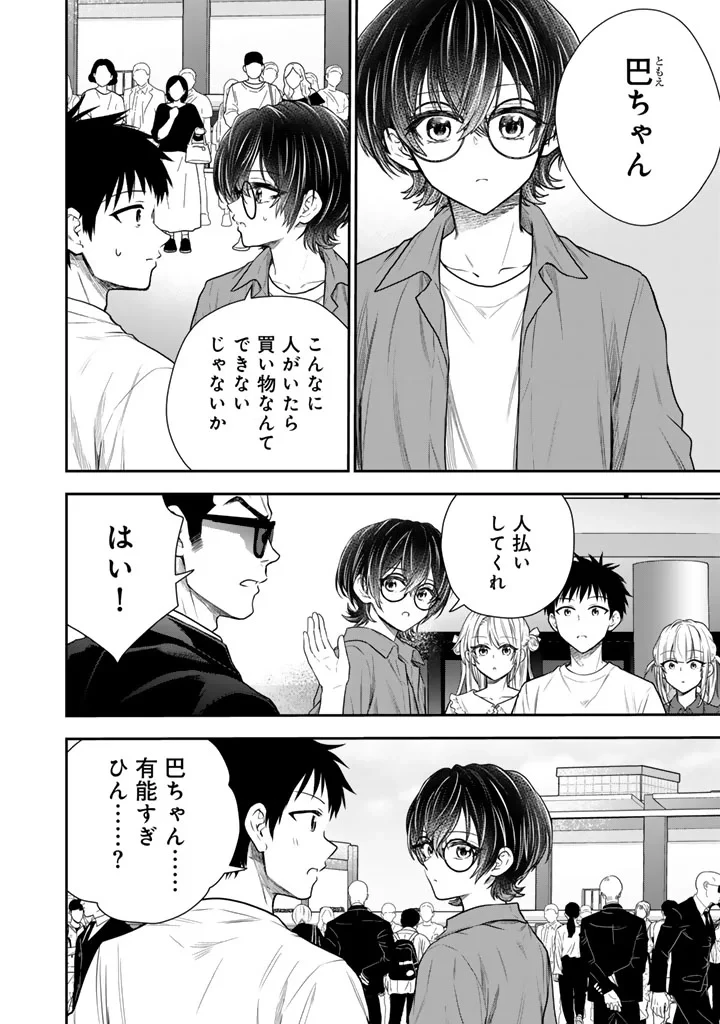 戦地から帰ってきたタカシ君。普通に高校生活を送りたい 第17話 - 6