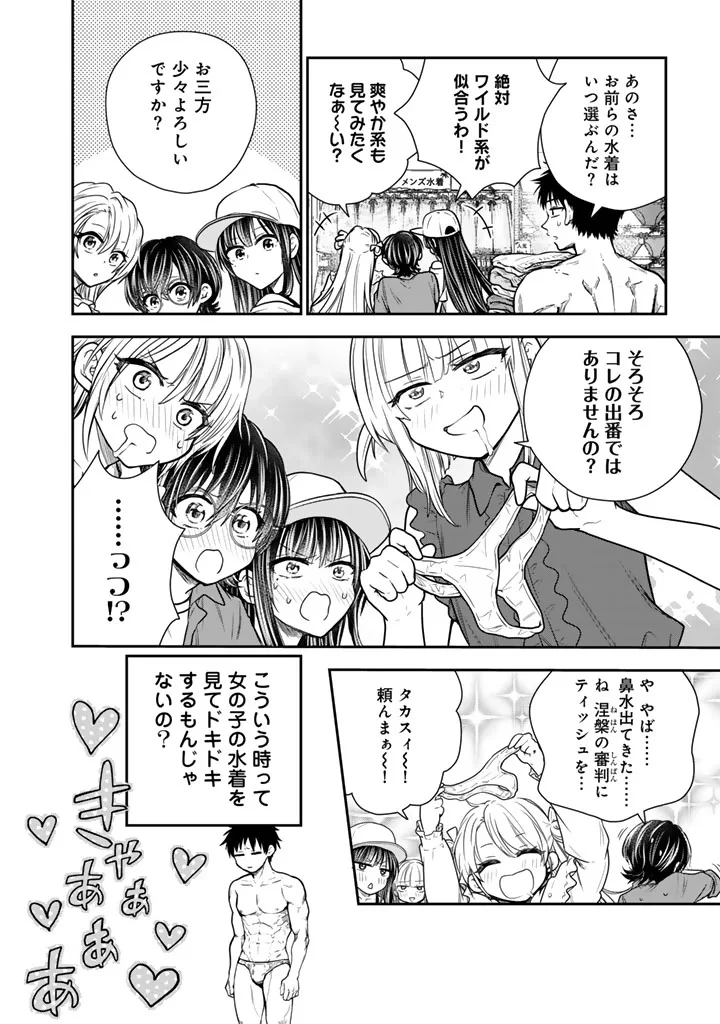 戦地から帰ってきたタカシ君。普通に高校生活を送りたい 第17話 - 16