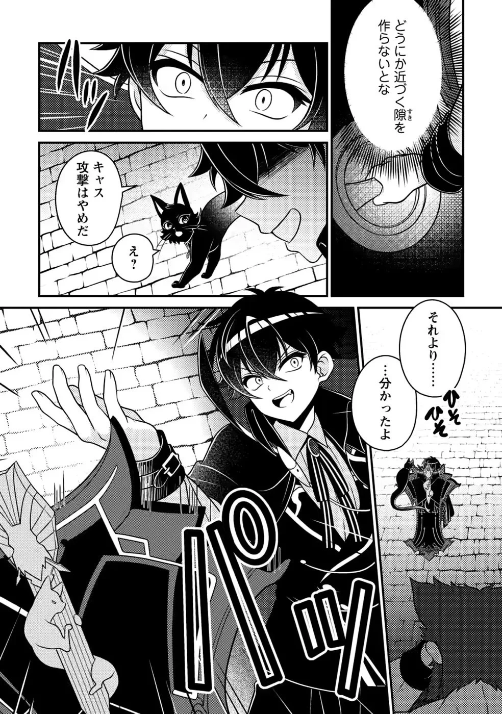 無能の悪童王子は生き残りたい～恋愛RPGの悪役モブに転生したけど、原作無視して最強を目指す～ 第20話 - 8