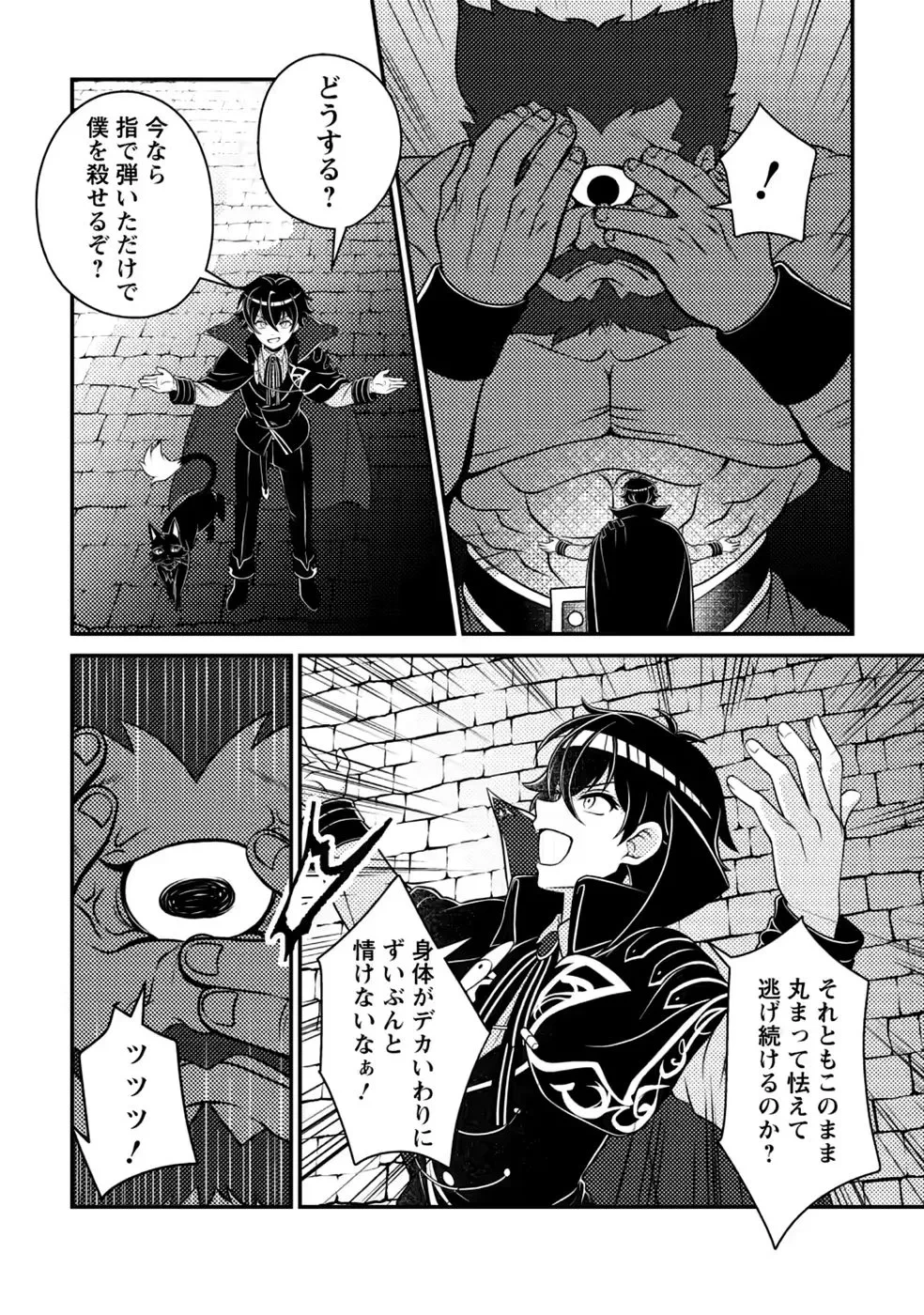 無能の悪童王子は生き残りたい～恋愛RPGの悪役モブに転生したけど、原作無視して最強を目指す～ 第20話 - 9