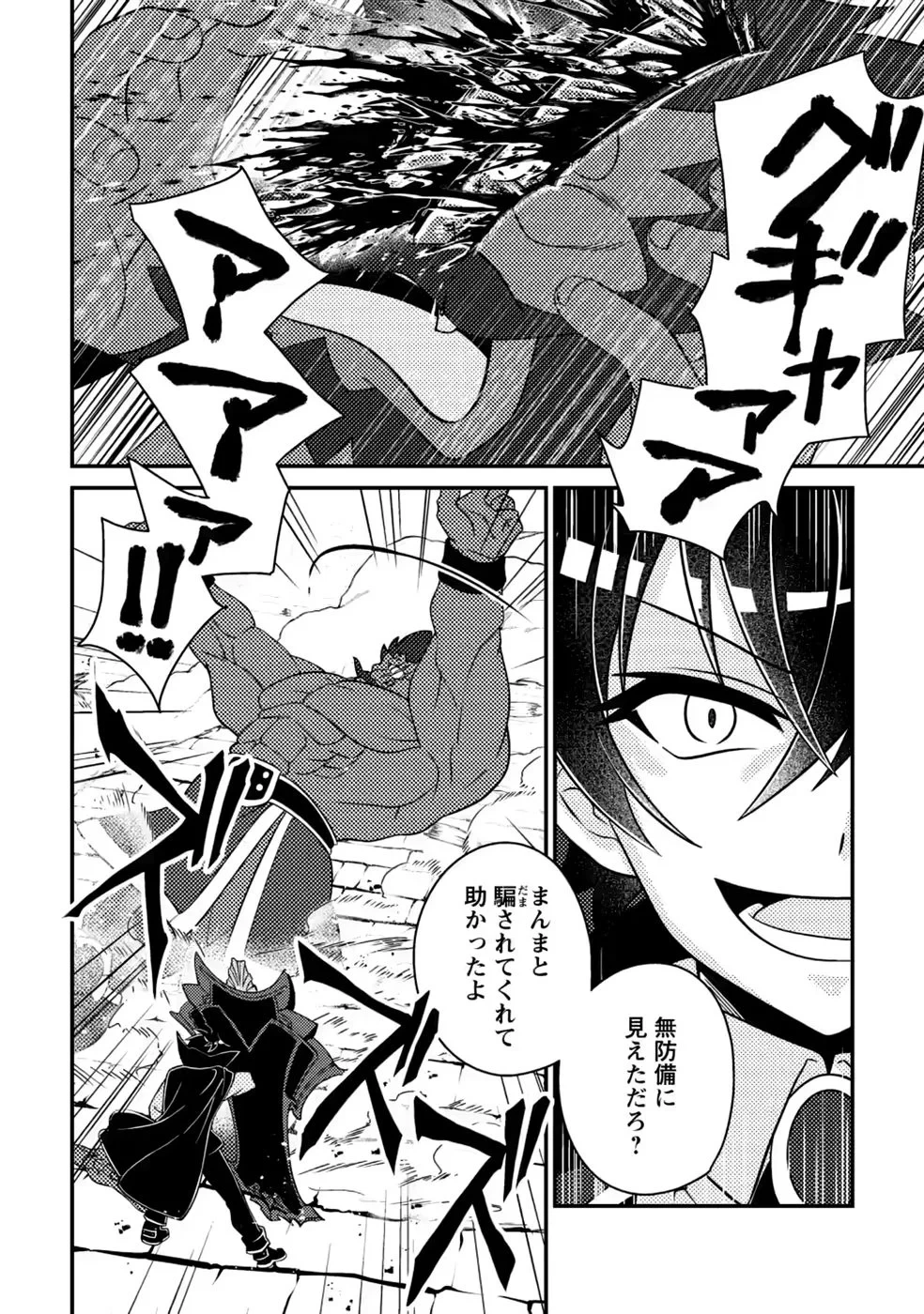 無能の悪童王子は生き残りたい～恋愛RPGの悪役モブに転生したけど、原作無視して最強を目指す～ 第20話 - 12