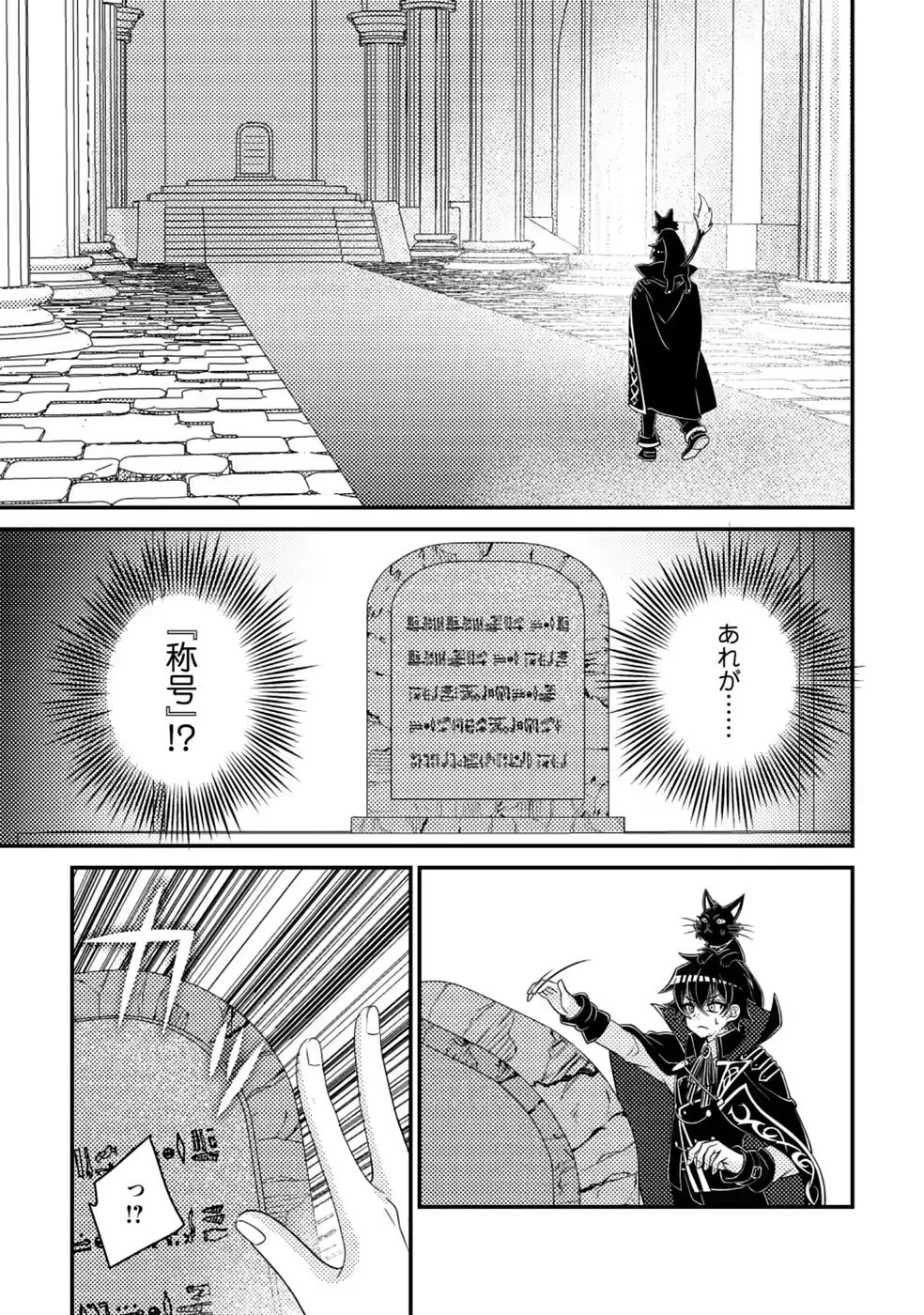無能の悪童王子は生き残りたい～恋愛RPGの悪役モブに転生したけど、原作無視して最強を目指す～ 第20話 - 15