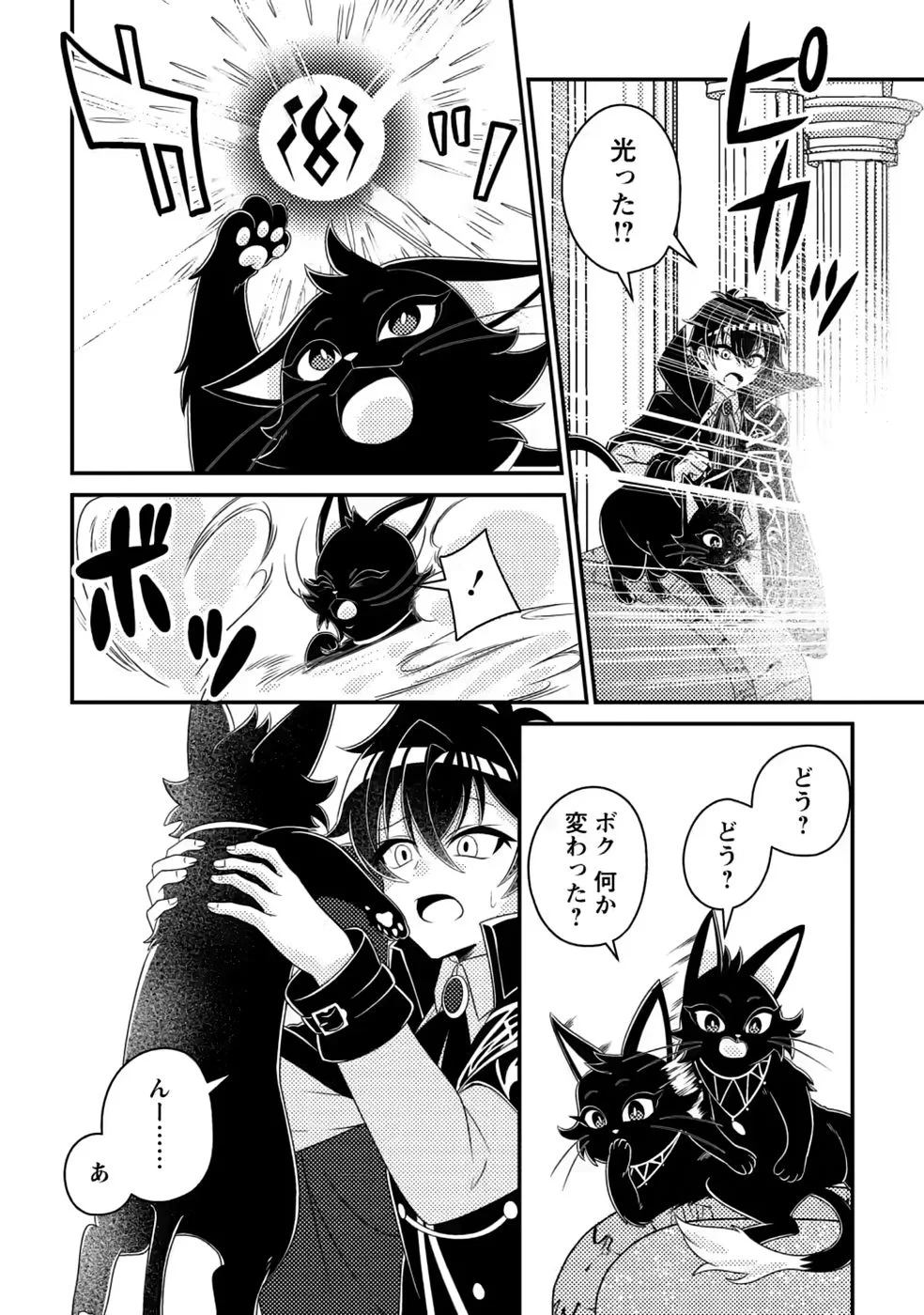 無能の悪童王子は生き残りたい～恋愛RPGの悪役モブに転生したけど、原作無視して最強を目指す～ 第20話 - 18