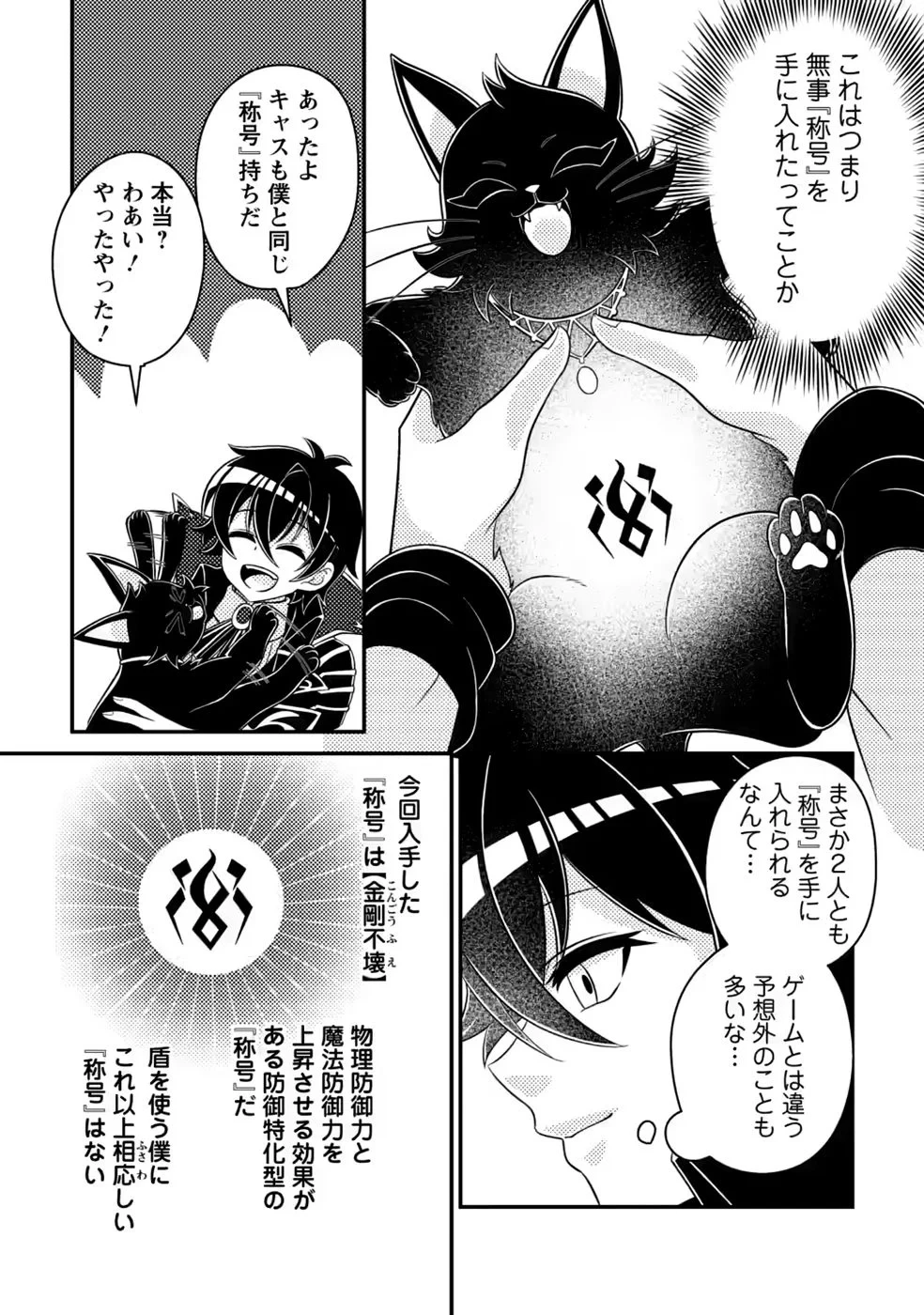 無能の悪童王子は生き残りたい～恋愛RPGの悪役モブに転生したけど、原作無視して最強を目指す～ 第20話 - 19
