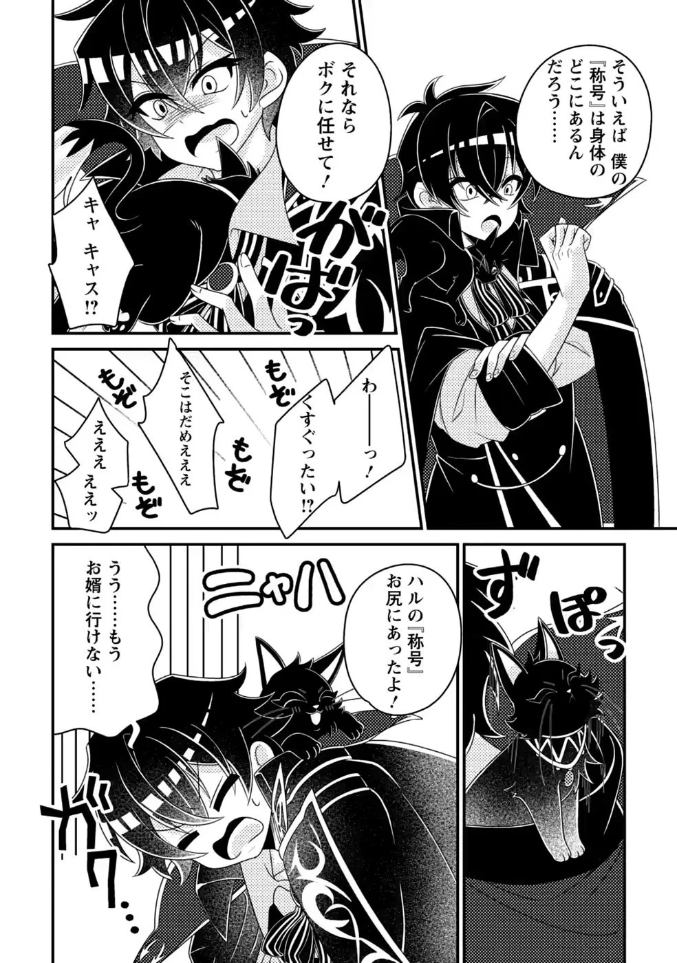 無能の悪童王子は生き残りたい～恋愛RPGの悪役モブに転生したけど、原作無視して最強を目指す～ 第20話 - 20