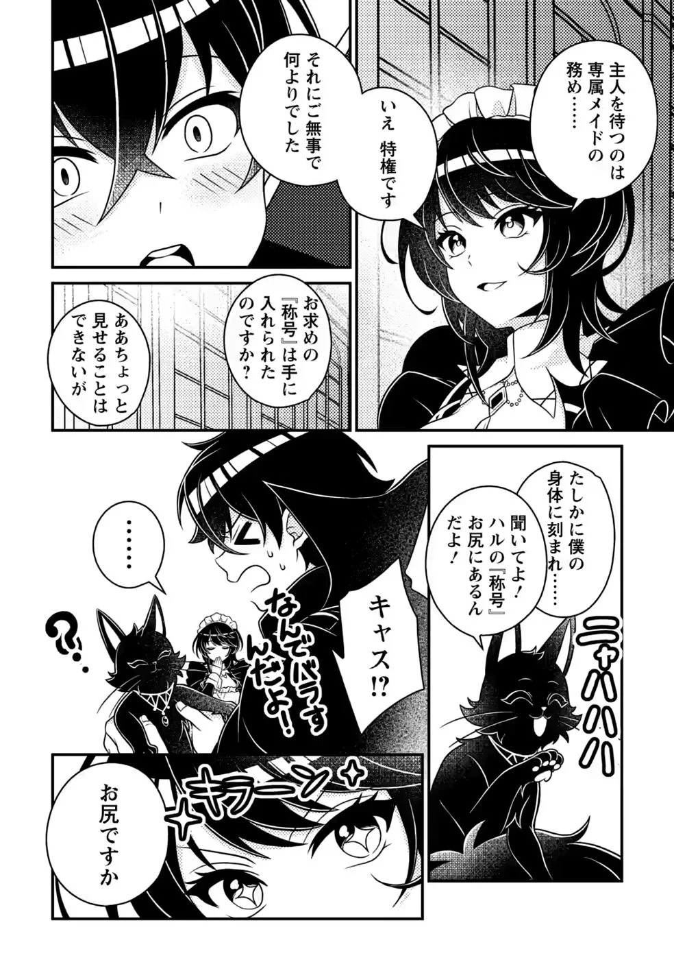 無能の悪童王子は生き残りたい～恋愛RPGの悪役モブに転生したけど、原作無視して最強を目指す～ 第20話 - 22