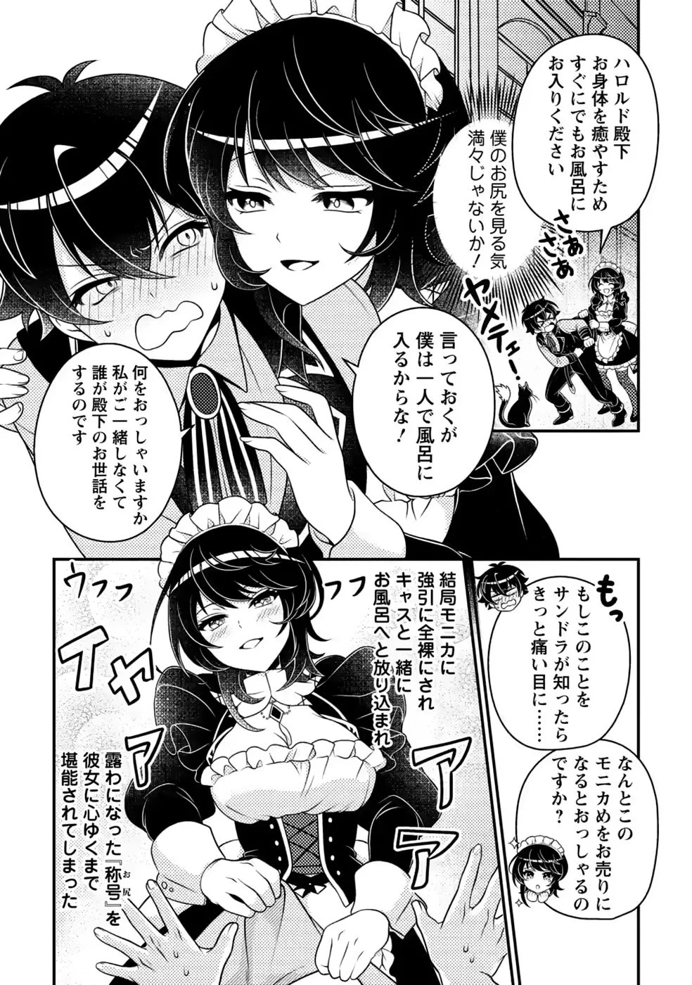 無能の悪童王子は生き残りたい～恋愛RPGの悪役モブに転生したけど、原作無視して最強を目指す～ 第20話 - 23