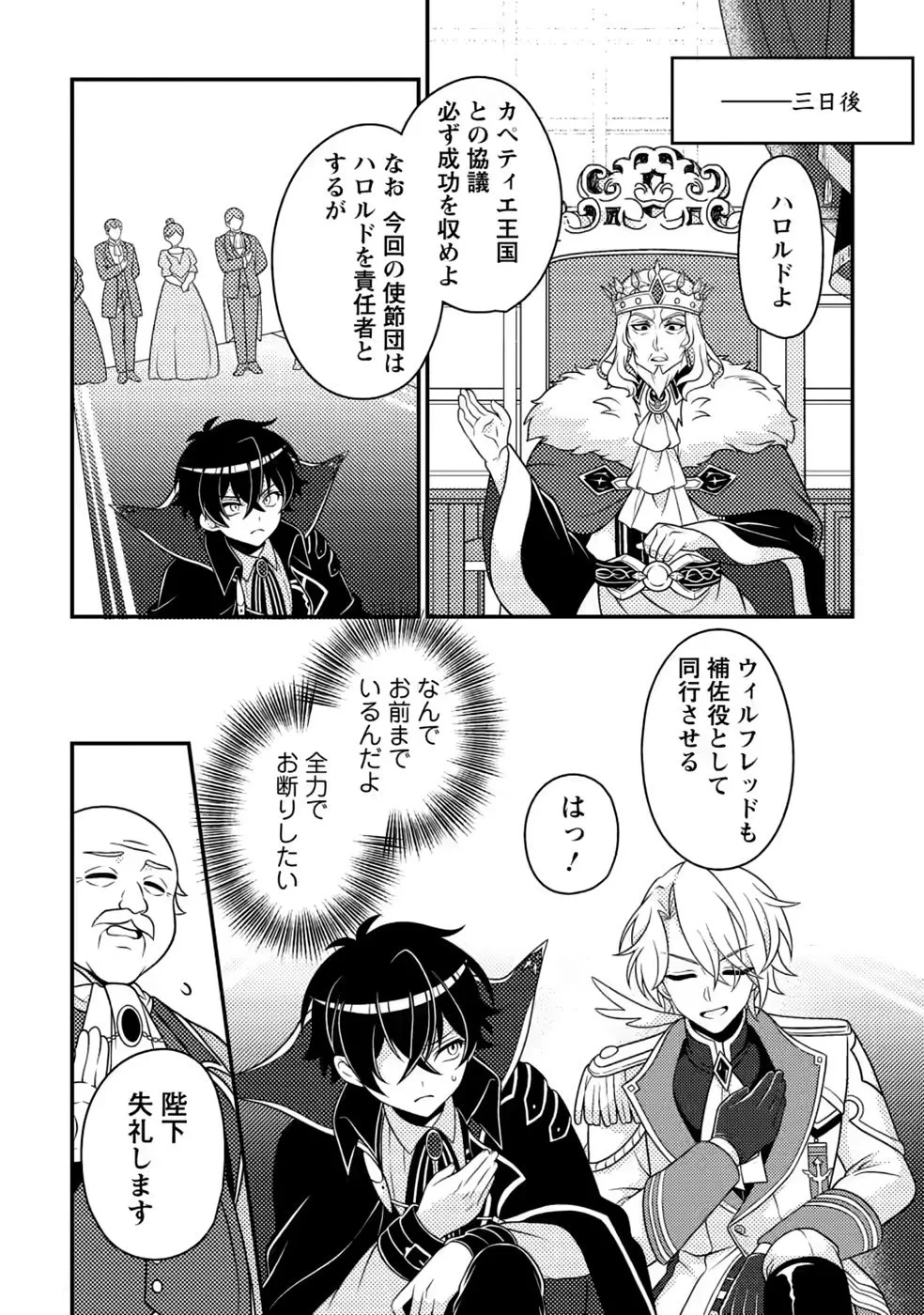 無能の悪童王子は生き残りたい～恋愛RPGの悪役モブに転生したけど、原作無視して最強を目指す～ 第20話 - 24