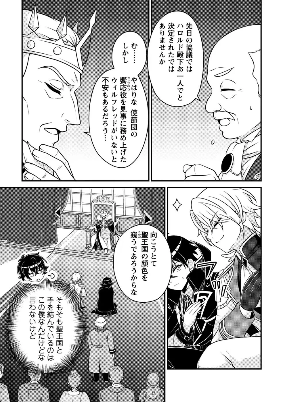無能の悪童王子は生き残りたい～恋愛RPGの悪役モブに転生したけど、原作無視して最強を目指す～ 第20話 - 25