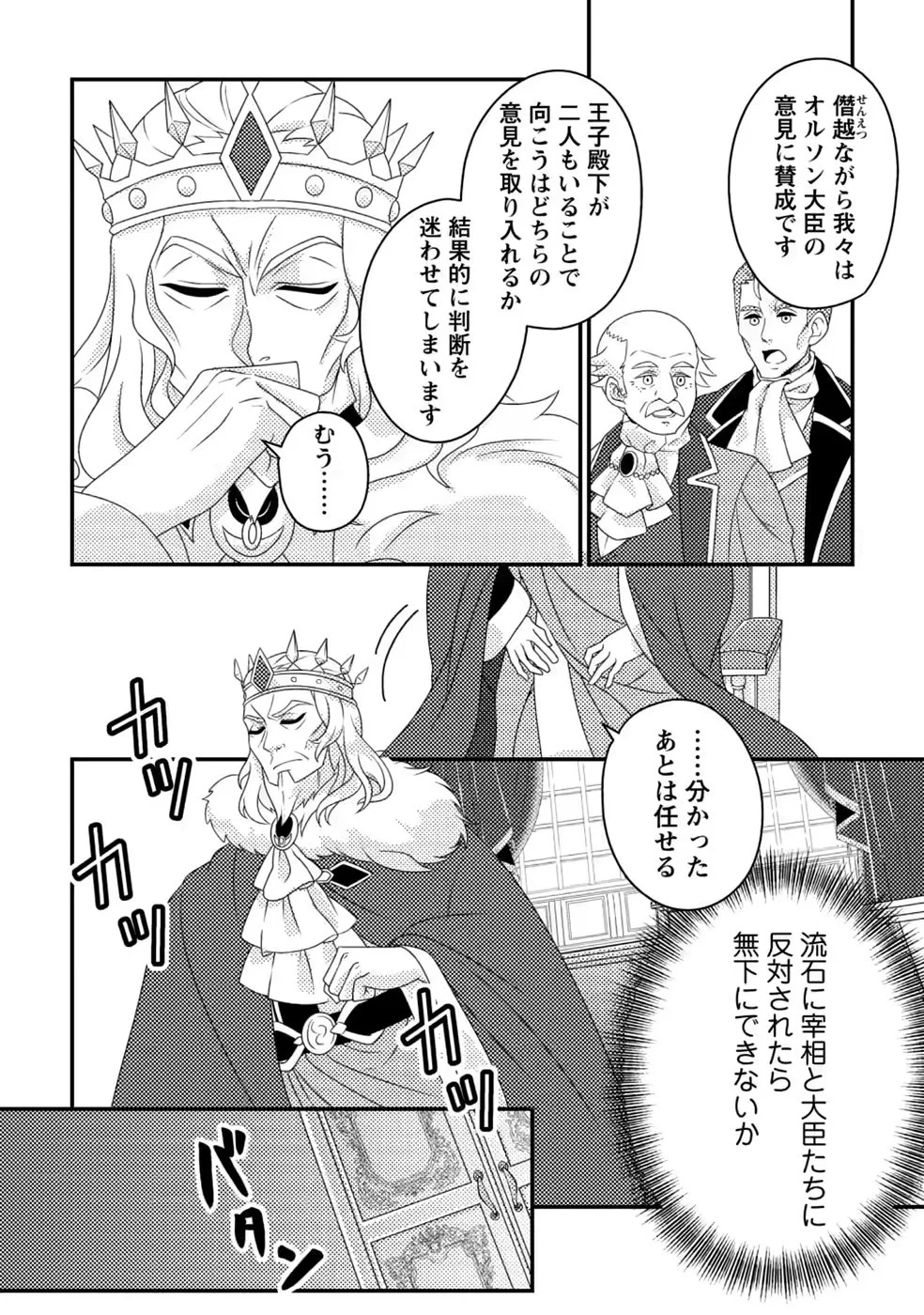 無能の悪童王子は生き残りたい～恋愛RPGの悪役モブに転生したけど、原作無視して最強を目指す～ 第20話 - 26