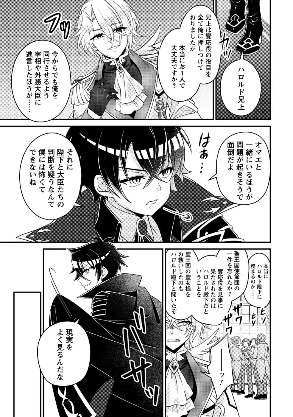 無能の悪童王子は生き残りたい～恋愛RPGの悪役モブに転生したけど、原作無視して最強を目指す～ 第20話 - 27