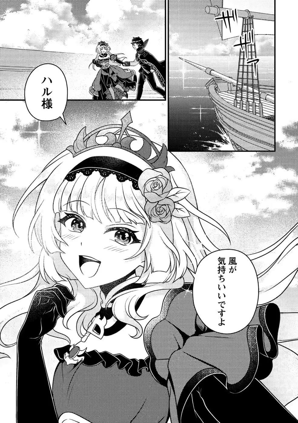 無能の悪童王子は生き残りたい～恋愛RPGの悪役モブに転生したけど、原作無視して最強を目指す～ 第20話 - 28