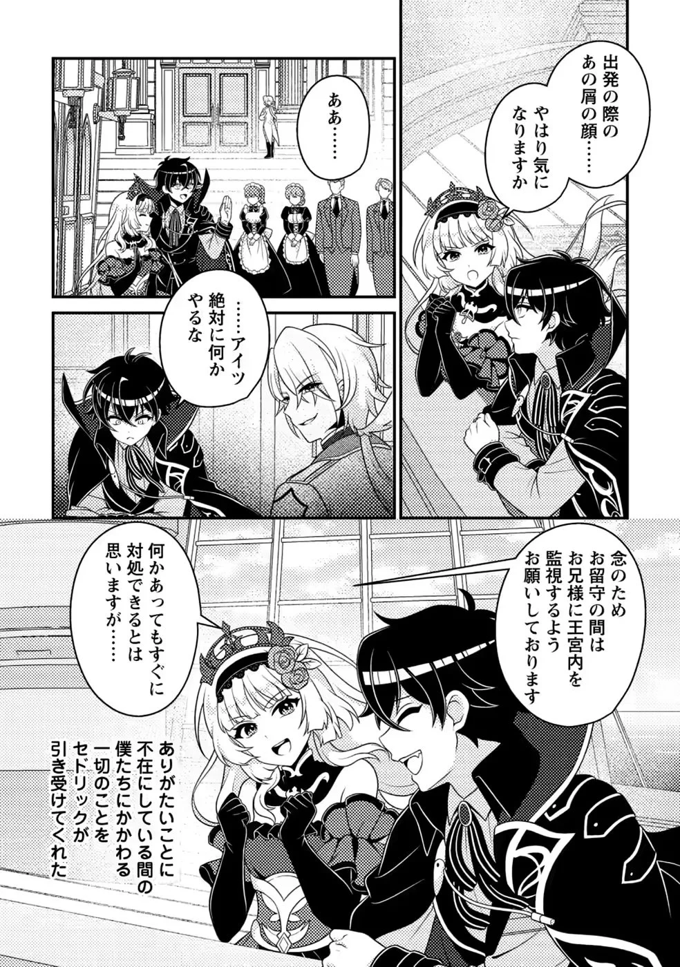 無能の悪童王子は生き残りたい～恋愛RPGの悪役モブに転生したけど、原作無視して最強を目指す～ 第20話 - 29