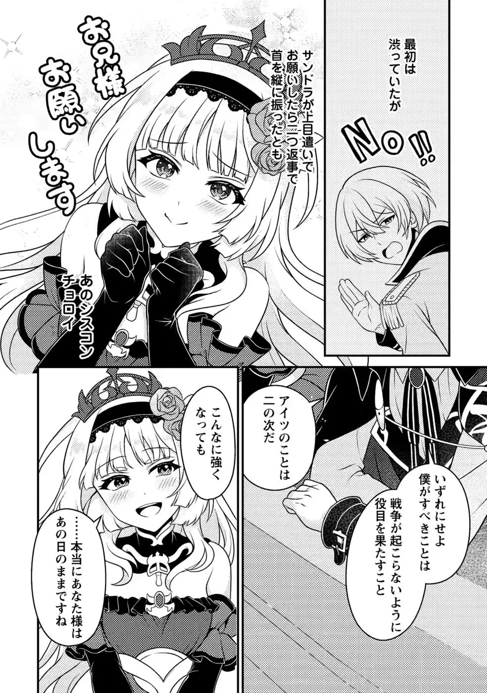 無能の悪童王子は生き残りたい～恋愛RPGの悪役モブに転生したけど、原作無視して最強を目指す～ 第20話 - 30