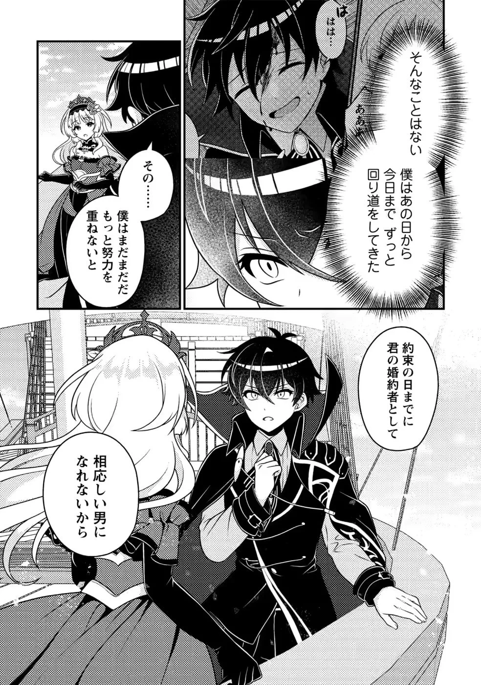 無能の悪童王子は生き残りたい～恋愛RPGの悪役モブに転生したけど、原作無視して最強を目指す～ 第20話 - 31