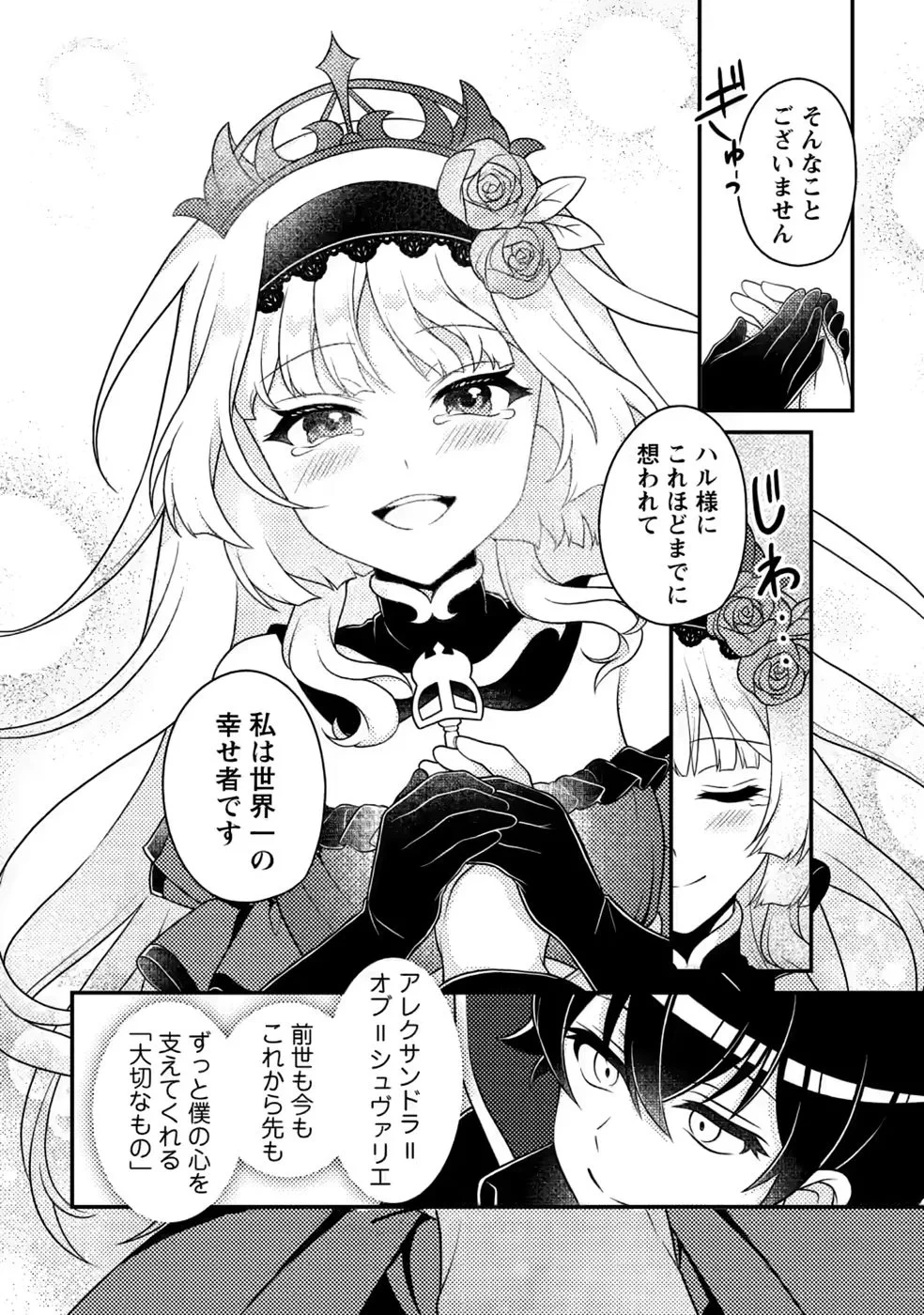 無能の悪童王子は生き残りたい～恋愛RPGの悪役モブに転生したけど、原作無視して最強を目指す～ 第20話 - 32