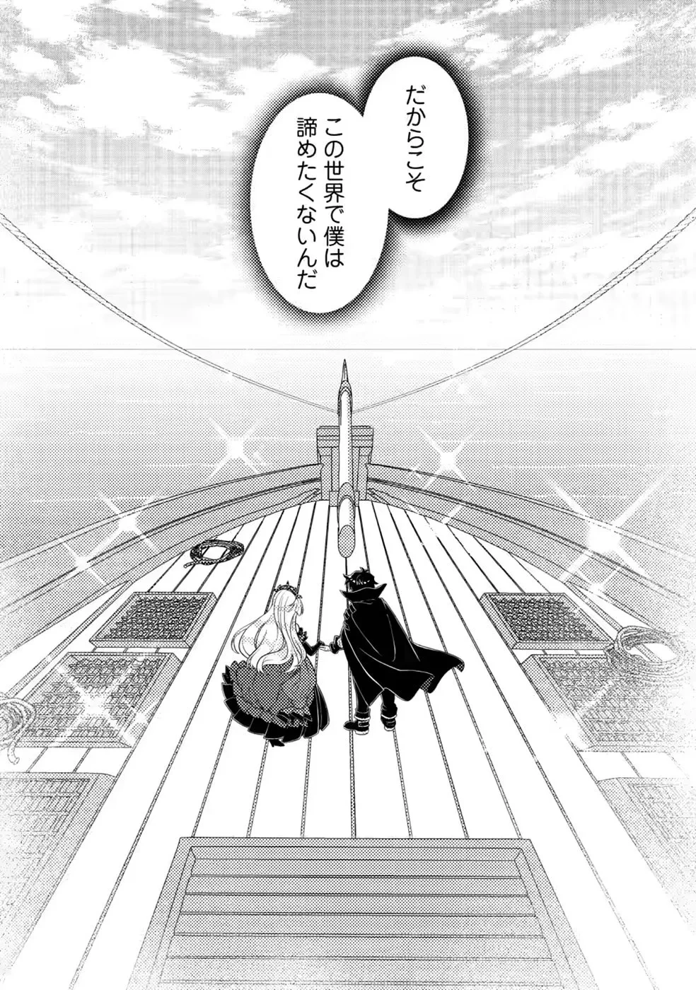 無能の悪童王子は生き残りたい～恋愛RPGの悪役モブに転生したけど、原作無視して最強を目指す～ 第20話 - 33