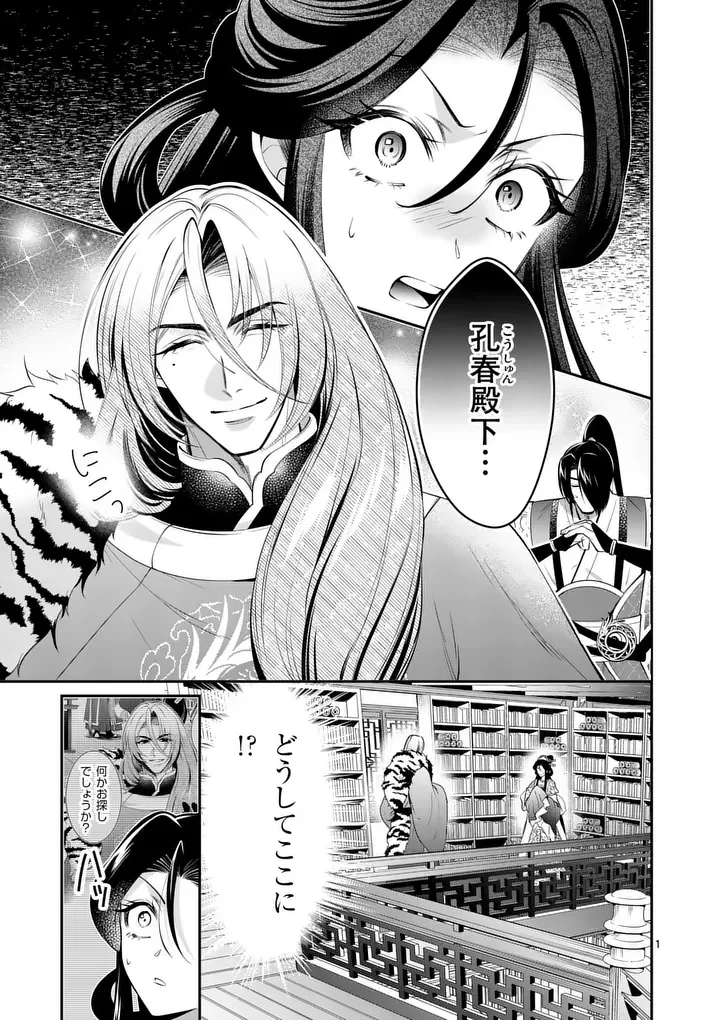 後宮の髪結師は月に添う 第15話 - 1