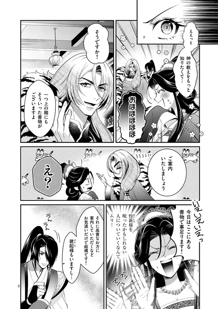 後宮の髪結師は月に添う 第15話 - 2