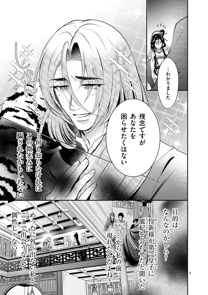 後宮の髪結師は月に添う 第15話 - 3