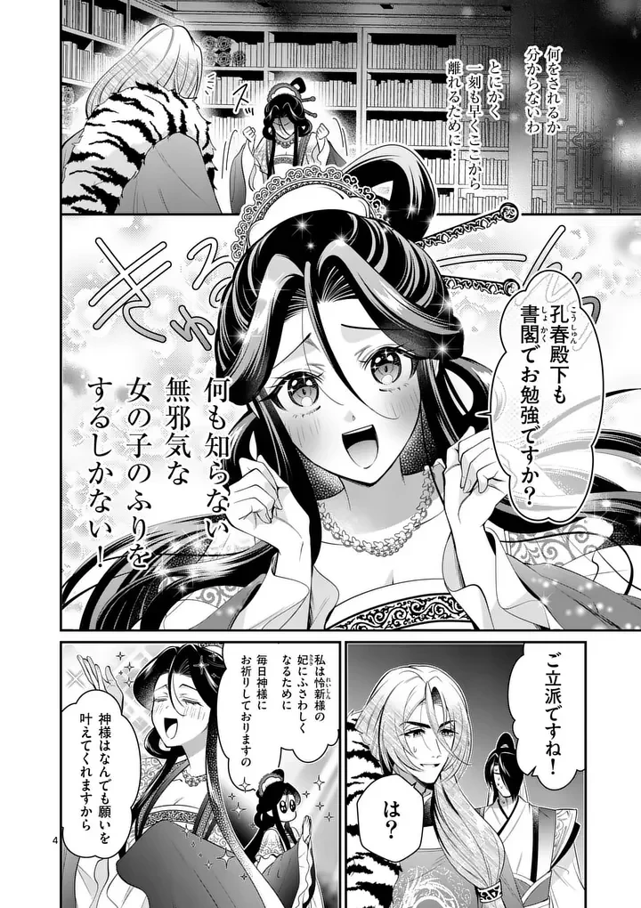 後宮の髪結師は月に添う 第15話 - 4