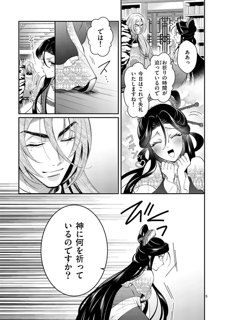 後宮の髪結師は月に添う 第15話 - 5